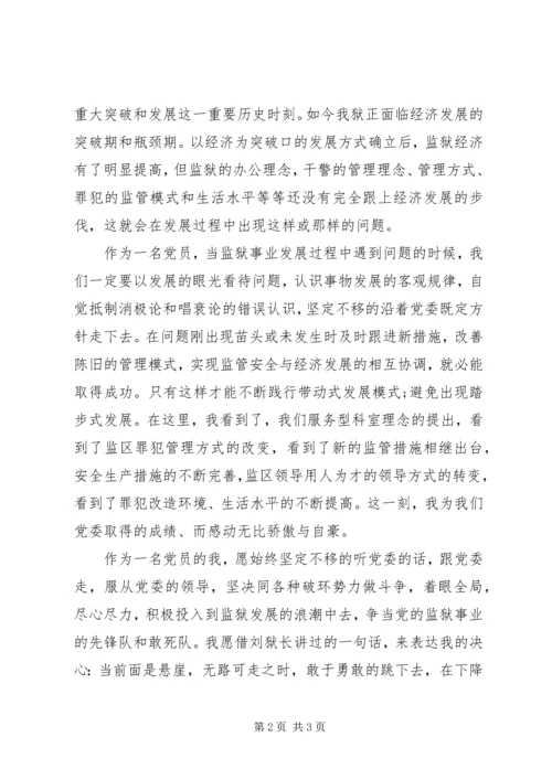 监狱干警建党93周年征文：听党话走群众路线.docx