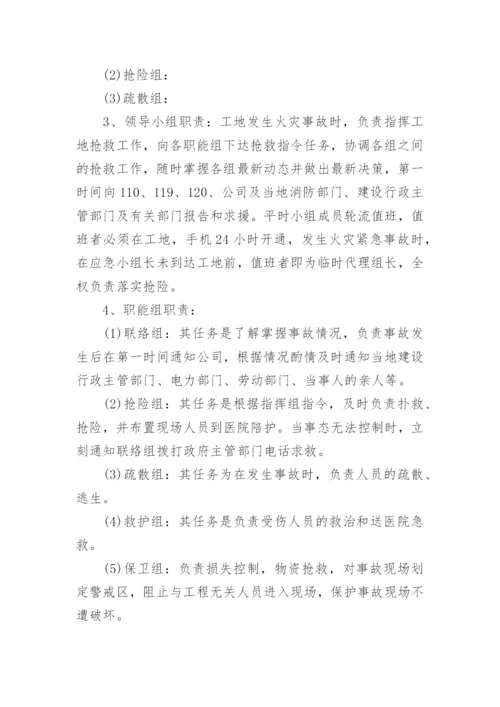 高温应急预案及措施.docx