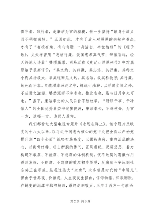 党风廉政教育活动讲党课.docx
