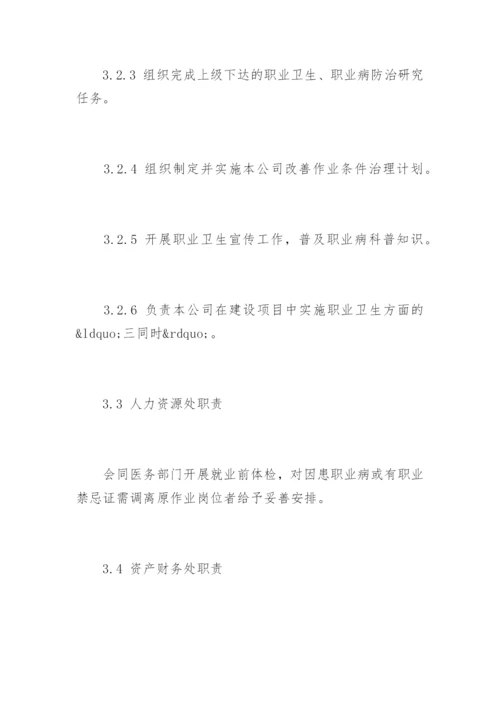 企业职业卫生管理制度.docx