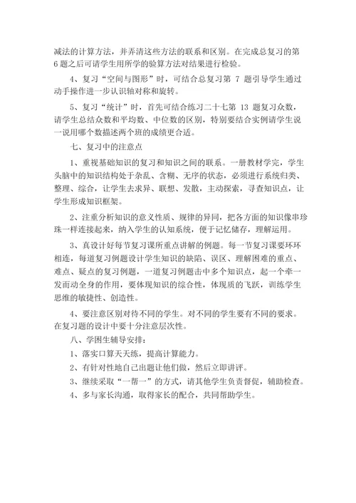 小学期末复习计划