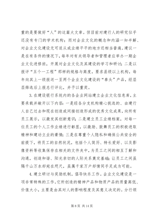 企业文化建设思考 (2).docx