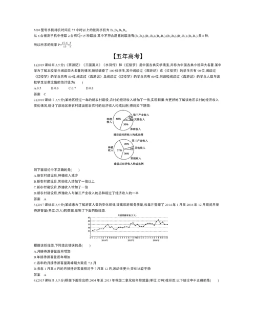 §11.4-抽样方法与总体分布的估计(试题部分).docx