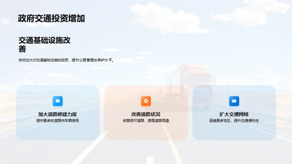 公路养护：探索与突破