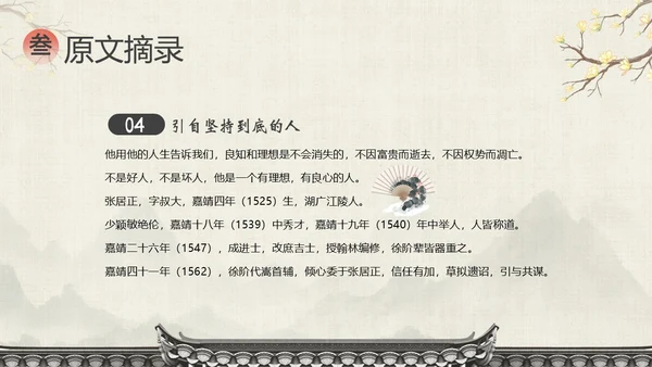 明朝那些事儿阅读分享读书分享会PPT课件