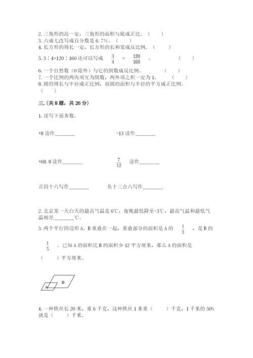 最新人教版小升初数学模拟试卷及参考答案一套.docx