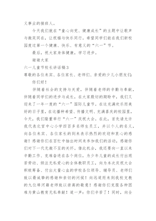 六一儿童节校长讲话稿_1.docx