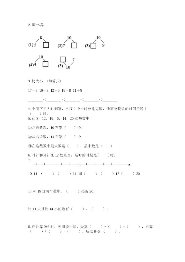 一年级上册数学期末测试卷及参考答案【突破训练】.docx