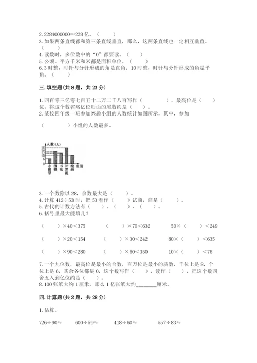 人教版四年级上册数学 期末测试卷（全优）word版.docx