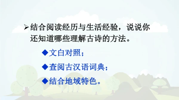 -统编版2024-2025学年六年级语文上册同步语文园地六    精品课件