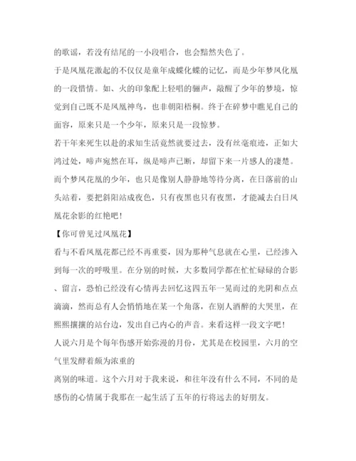 精编之毕业季离别广播稿范文.docx