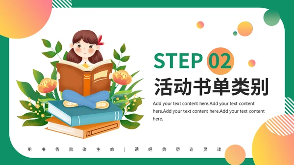 卡通风世界读书日通用PPT模板