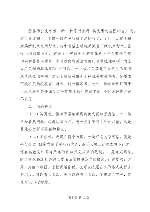 公文附件格式范文3篇.docx