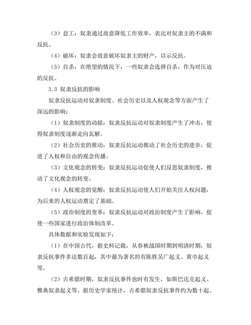 反抗与压迫：奴隶反抗运动的案例研究