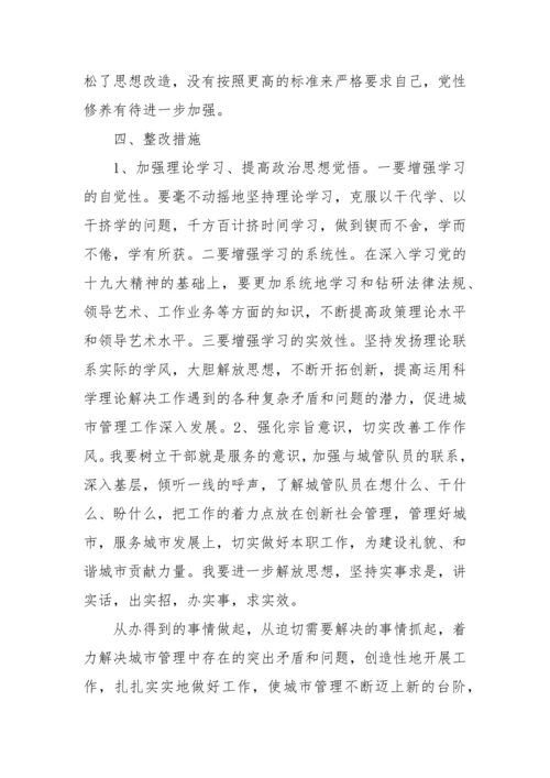 党员干部党性分析材料存在问题及整改措施.docx