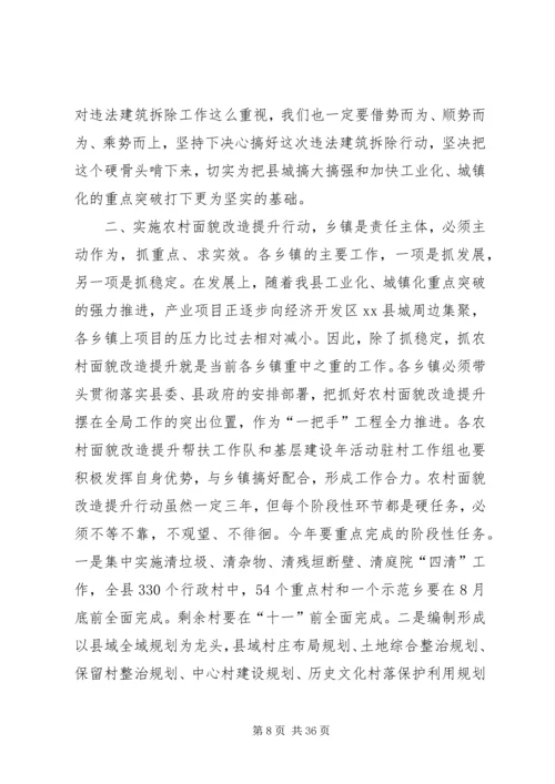 县拆违拆陋集中行动推进大会讲话稿.docx