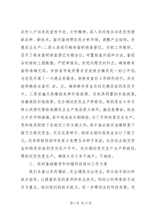 乡镇农业服务中心年终工作总结 (2).docx