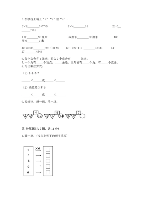 人教版数学二年级上册期末测试卷（预热题）word版.docx