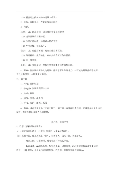 人教部编版七年级上册《中国历史》全书知识点汇总