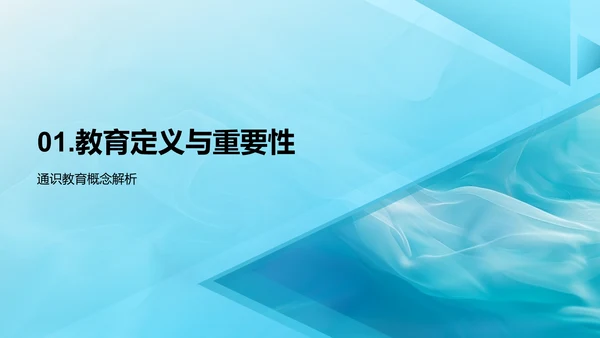 通识教育价值解析