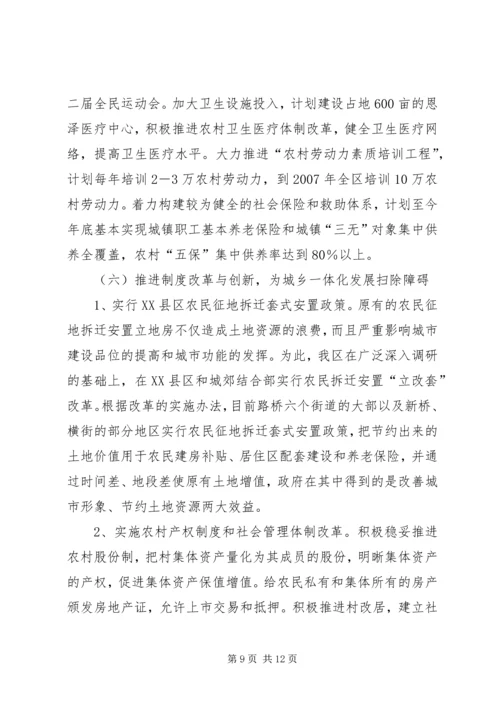 城乡一体化发展情况汇报.docx