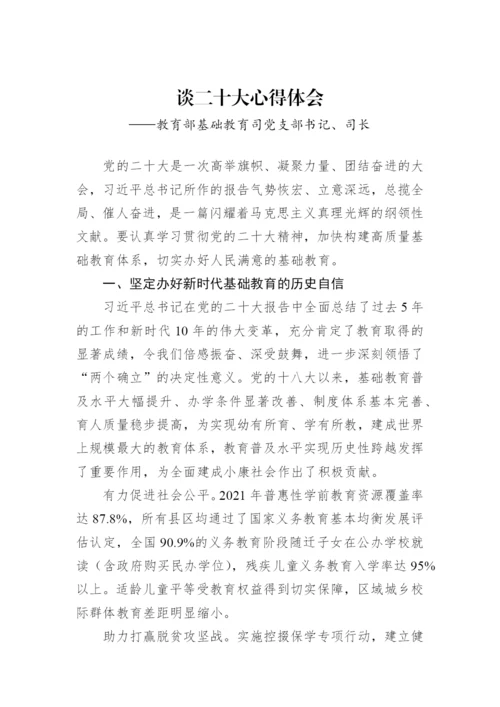【心得体会】教育局学习党的二十大精神心得体会汇编（5篇）.docx