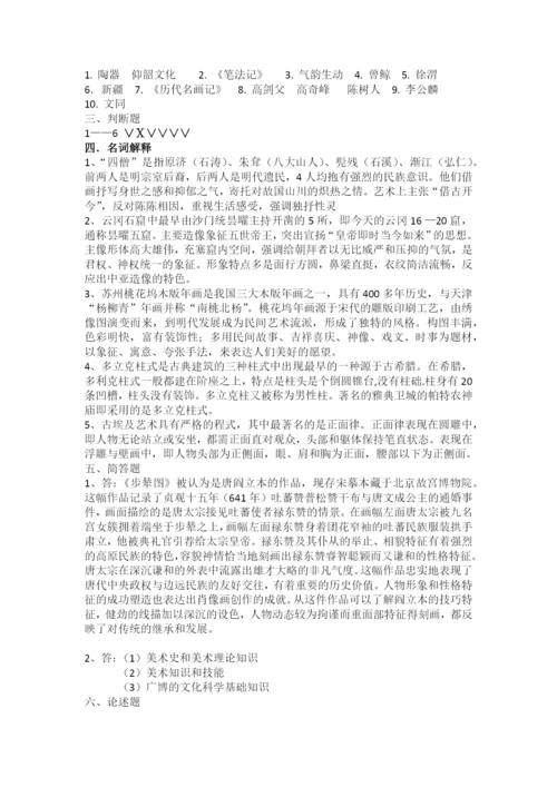 美术教师招聘考试预测试题(三).docx