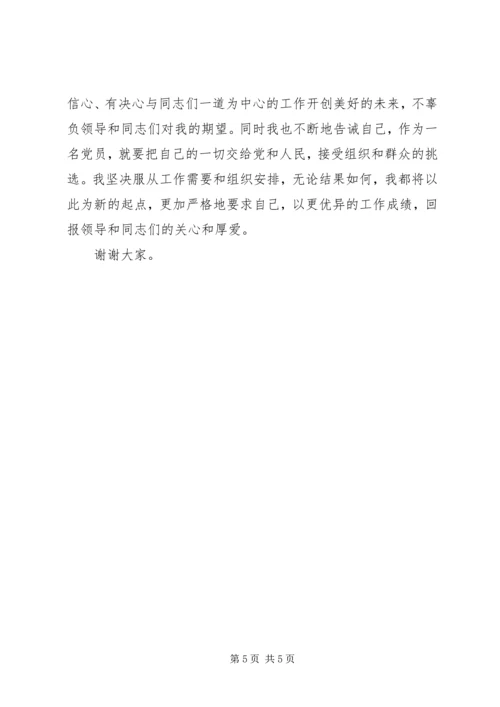 副科级干部竞职竞岗演讲材料.docx