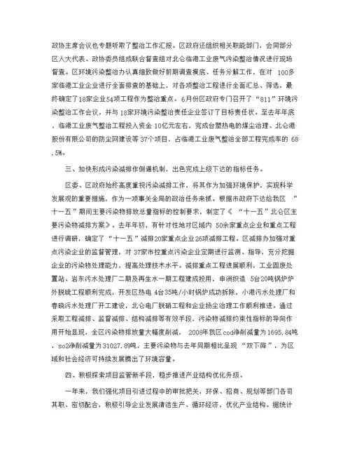 计划生育和生态环保工作会议讲话