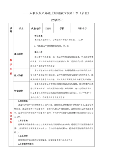课时教学设计（质量）