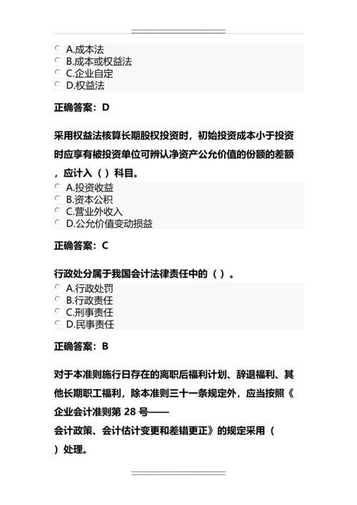 会计继续教育考试试题及答案.docx