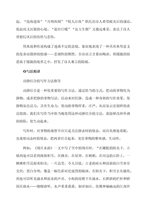 关于唐诗五首的教学设计