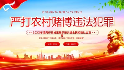 清风行动严打农村赌博违法犯罪清风PPT课件赌博打击赌博