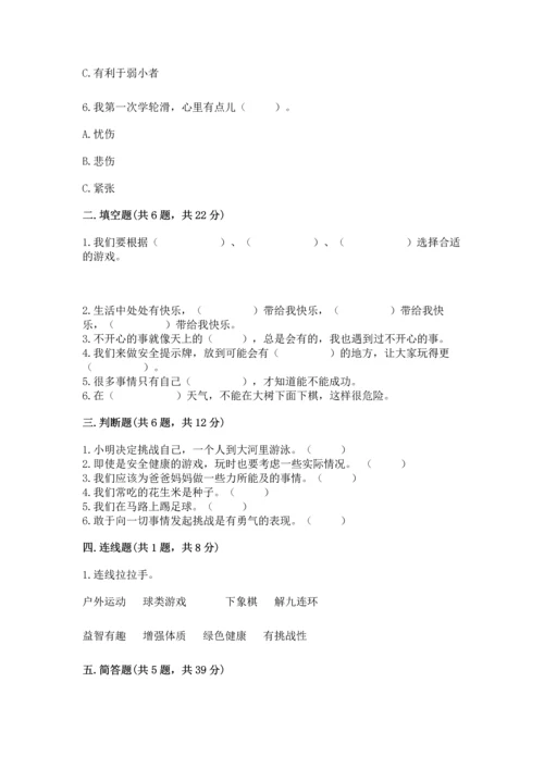 小学二年级下册道德与法治期中测试卷【b卷】.docx