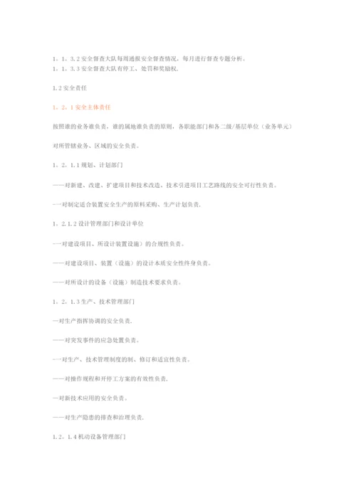 中石化安全管理手册.docx