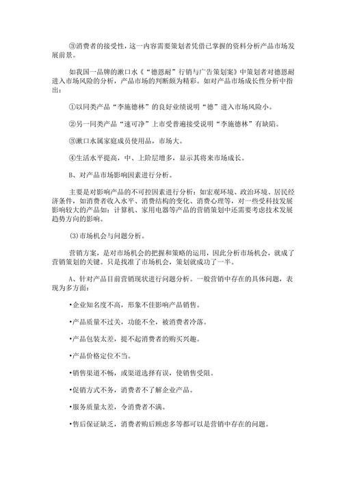 营销策划书方案模板范本