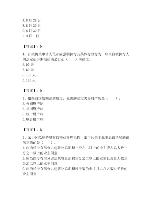 2023年土地登记代理人土地登记相关法律知识题库含答案能力提升