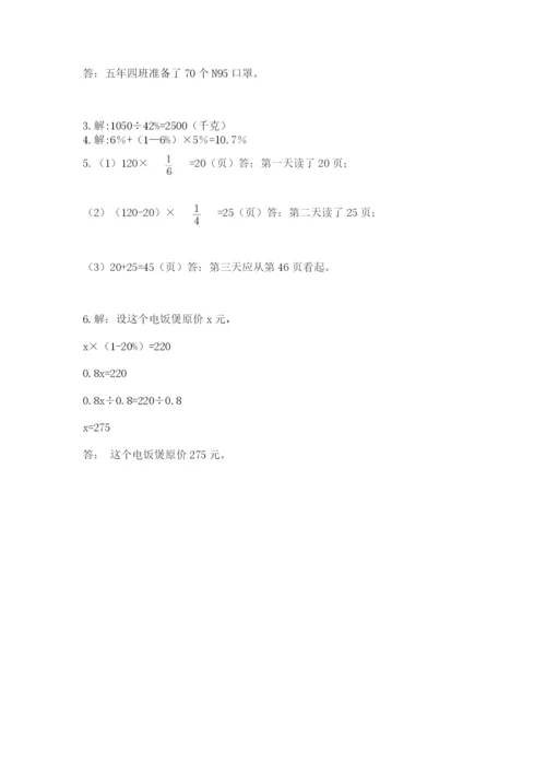 小学六年级数学上册期末考试卷及参考答案【典型题】.docx