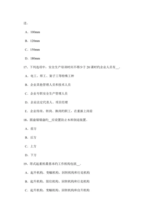 2023年陕西省通讯A类安全员考试题.docx