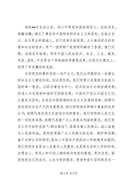 对党的认识思想汇报 (7).docx