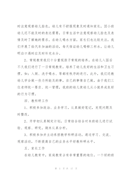 幼儿园年终教师成长心得体会.docx