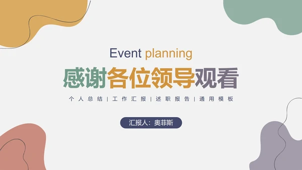 莫兰迪个人工作总结PPT模板