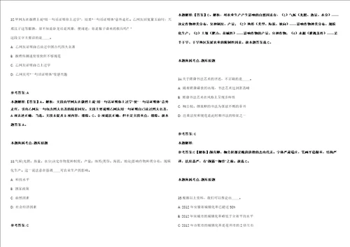 2021年05月天津工业生物所化学生物学中心科研助理招聘强化练习卷附答案详解第501期