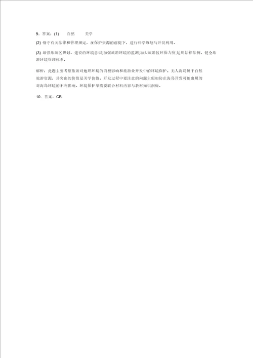 江苏省启东中学高中地理人教选修3旅游地理第一章现代旅游及其作用现代旅游对区域发展意义练习2Wor