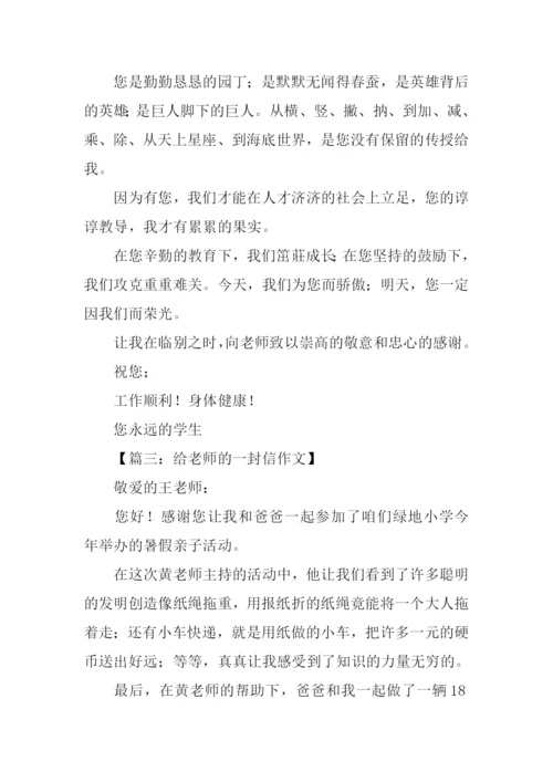 给老师的一封信300字作文.docx