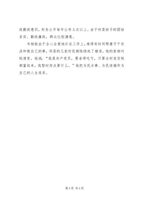 村党支部书记XX同志先进事迹 (3).docx