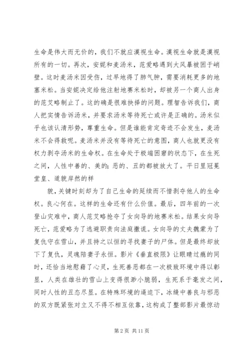 垂直极限观后感 (3).docx