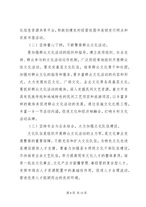 县文化工作会议讲话.docx