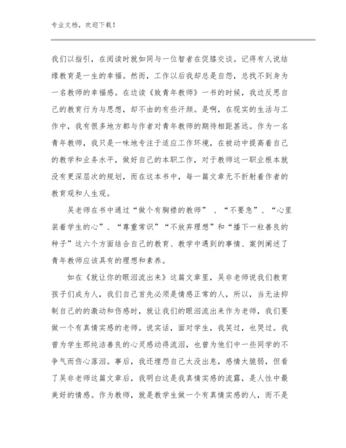 2024年教师培训体会例文11篇.docx