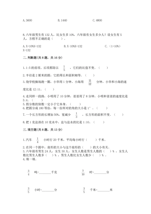 人教版六年级上册数学期末测试卷精品【b卷】.docx